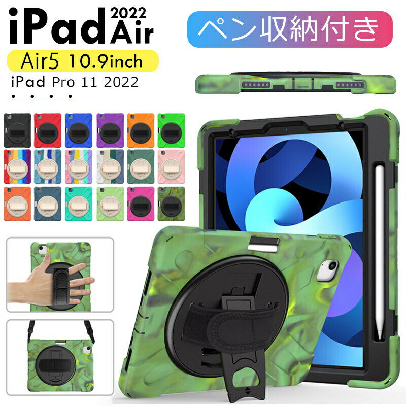 iPad Pro11 ケース 2022 2021 2020 2018 新型 カバーiPad Air5 Air4 10.9 11 インチ 第5 4 3 2 1 世代 おしゃれ ペン収納 ワイヤレス充電対応 耐衝撃 落下防止 スタンド ショルダーベルト アイパッド iPadカバー 18色 送料無料 1