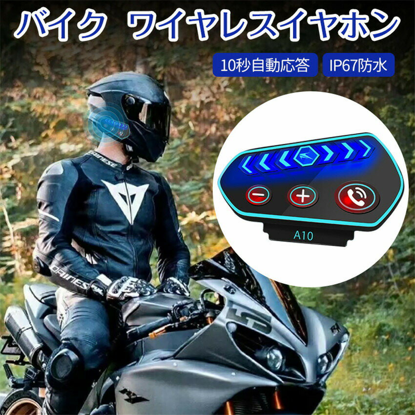 楽天Runa　shop楽天市場店ヘルメット スピーカー Bluetooth バイク イヤホン ブルートゥース5.0 薄型 ヘッドセット 2600mAh 10秒自動応答 IP67防水 ハンズフリー通話 超長時間待機 オートバイ用 スピーカー インカム用 ノイズ制御 音声コントロー 日本語説明書