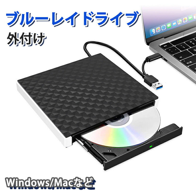 ブルーレイドライブ 外付け BRドライブ DVDドライブ USB3.0 Type-C Windows11 CD/DVD プレイヤー 書き込み 読み込み …