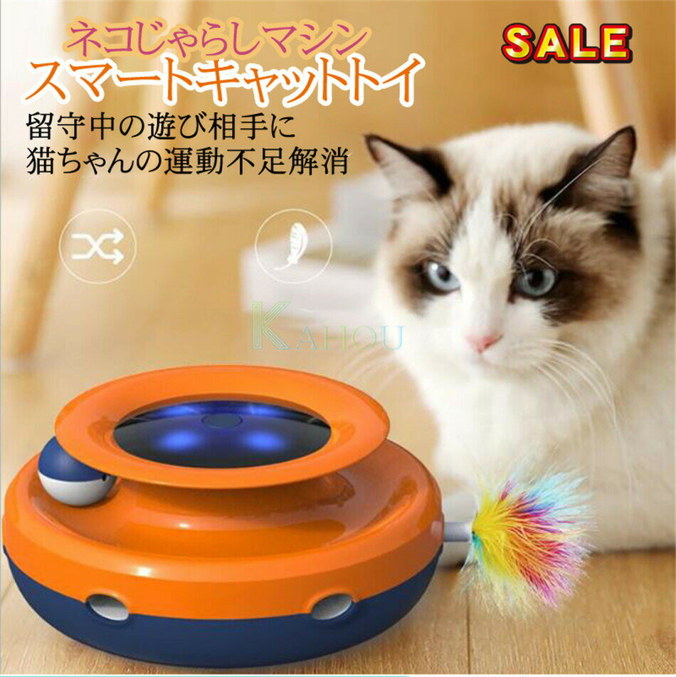 猫 おもちゃ 電動猫じゃらし 電動 羽のおもちゃ 交換用羽付き LEDライト 運動不足対策 ペット用品 ホワイトMWJ 玩具 遊具 ペット用品 送料無料