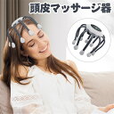 電動 頭皮 ヘッドマッサージャー ヘッドマッサージ器 頭皮エステ器 頭皮マッサージ器 高品質 頭皮ケ ...