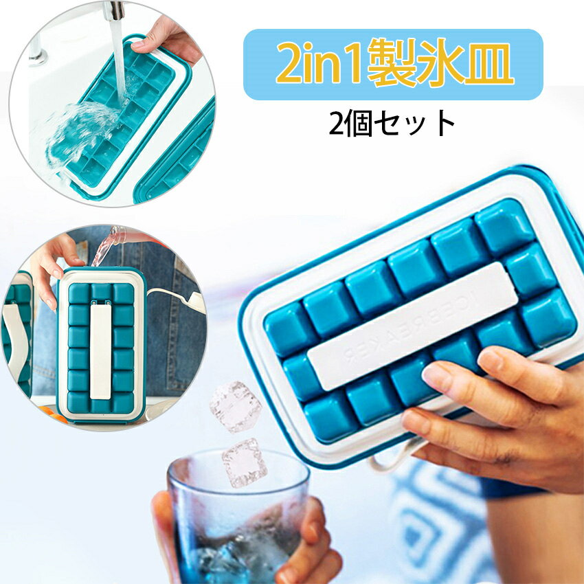 2個セット 製氷皿 アイスブレーカー 水筒 氷 アイス 透明 クリアケース 2way 単品 おしゃれ 製氷 アイストレー ひんやり クール 冷たい 水筒型 クールアイス アイスドリンク シリコン ハイ ロック 耐熱 冷凍 アイディアグッズ 大判 インスタ映え アイデア ジュース 氷 贈り物 1