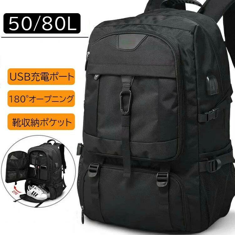 【楽天スーパーセール】バッグ 50L 80L 大容量 リュック リュック ビジネスリュック メンズ 旅行バッグ 大容量 防水 トラベル ビジネス リュックサック バックパック 機内持ち込み 手荷物 短期出張 通勤 帰省 旅行 アウトドア 撥水生地 ハンド