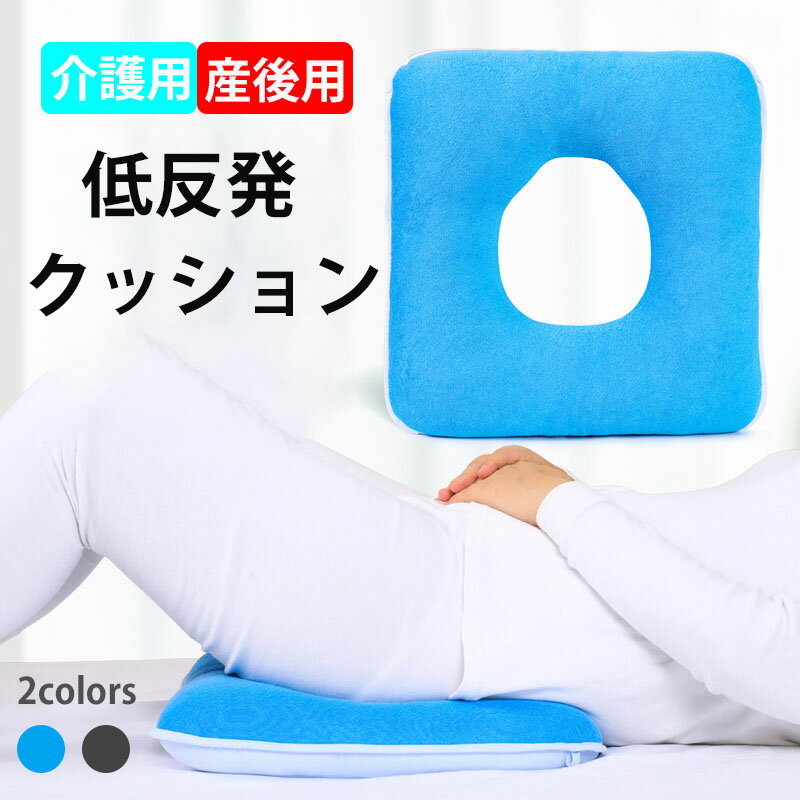 【楽天スーパーセール】低反発 クッション 腰用 床ずれ防止 ポジショニングクッション ポジショニング..