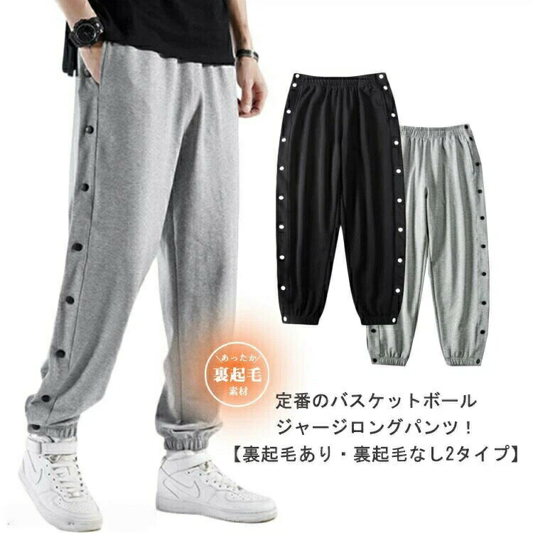 【送料無料】バスケットボールパンツ ジュニア バスケパン 練習着 あったか 暖かいパンツ バスケパンツ 下 スウェットパンツ メンズ