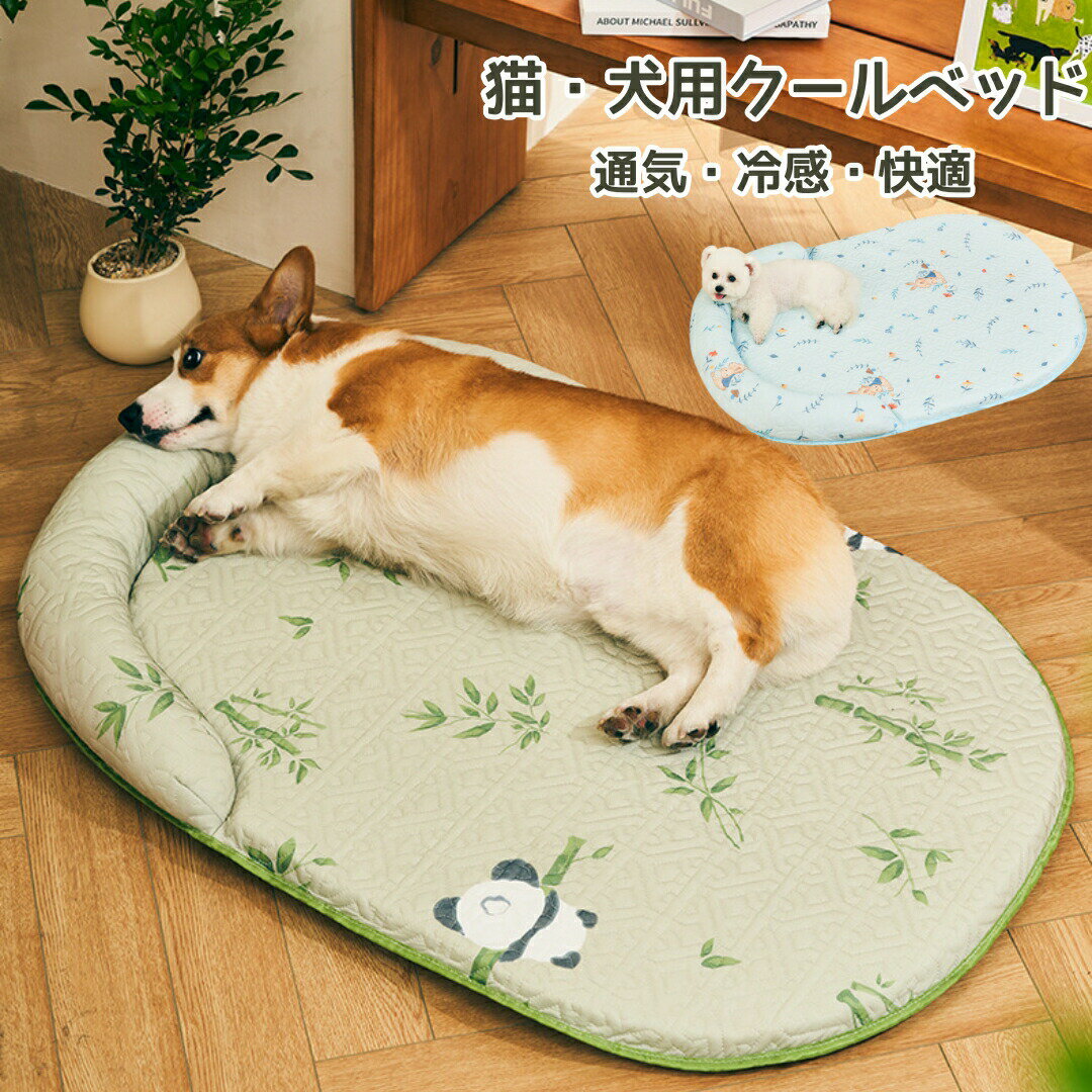 犬 ベッド 夏用 小型犬 中型犬 大型犬 ペットベッド 洗える 冷感 枕付きマット ペットクッション 接触..