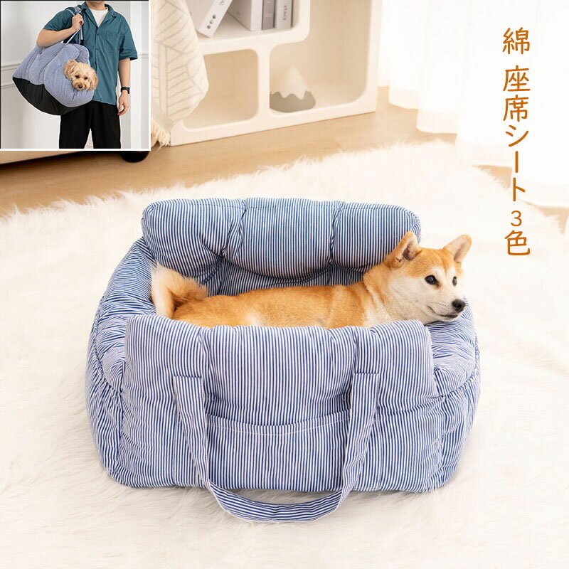 【楽天スーパーセール】犬用車シート ペットドライブボックス 犬ドライブシート 犬車用ベッド ペット用..