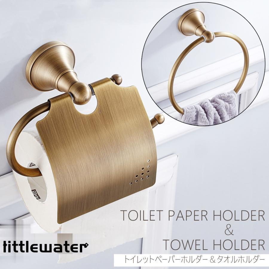 トイレットペーパーホルダー 真鍮 北欧 おしゃれ 収納 カバー アンティーク レトロ DIY かわいい アイアン 取り付け タオル掛け タオルハンガー 洗面所