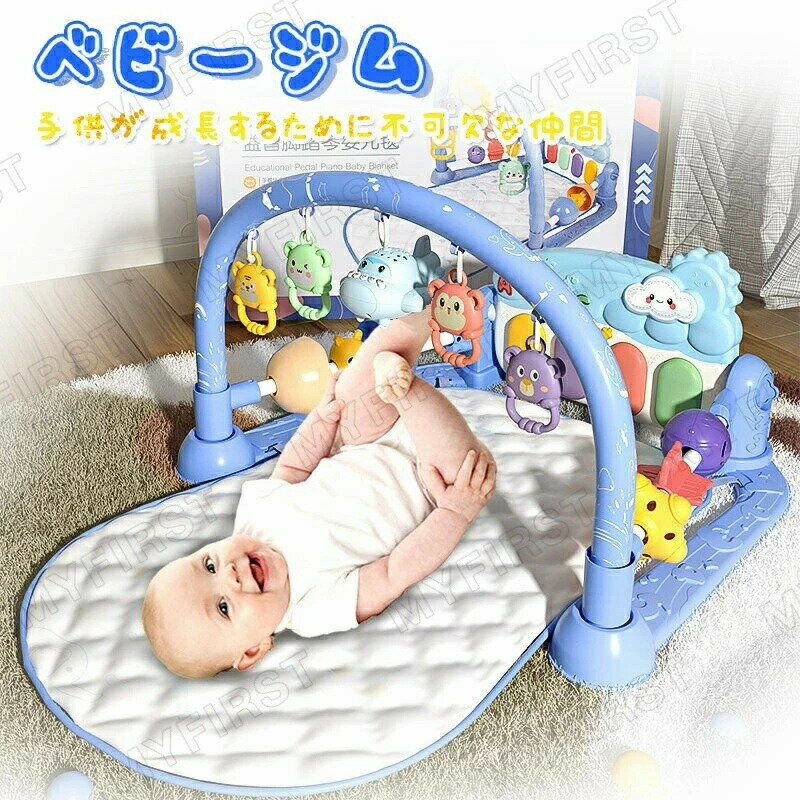 ベビージム・プレイマット 指遊びミュージカルジム 知育玩具 ベビージム ピアノプレイジム 新生児 おもちゃ ベビープレイジム ベビープレイマット ピアノジム ベビージムマット 乳幼児向け音楽活動センター 室内遊具 知育玩