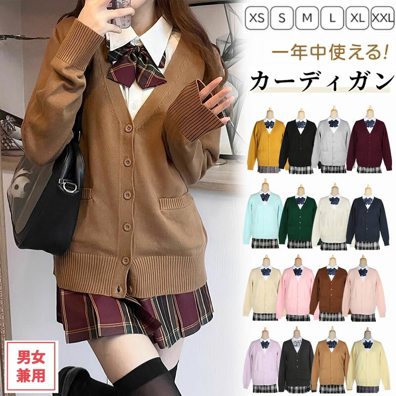 カーディガン 制服 スクールカーディガン 綿 コットン 無地 ゆったり Vネック ニット スクールセーター..