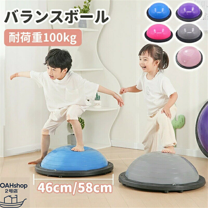 バランスボール 半円型 半球 子供 大人 チューブ付き バランスドーム ジャンプ 体幹 トレーニング フィ..