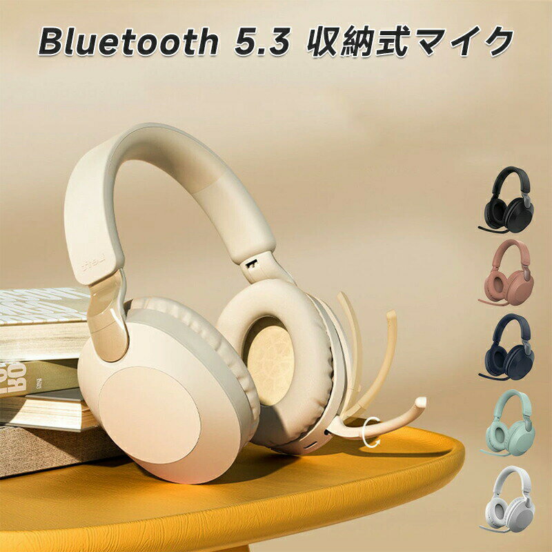 ヘッドホン Bluetooth ワイヤレス ヘッドセット おしゃれ USB 有線 兼用 ヘッドフォン マイク付き マイク 通話 ワイヤレスヘッドホン イヤホン ブルートゥース おすすめ かわいい スマホ スマートホン pc Switch ゲーム ゲーミング