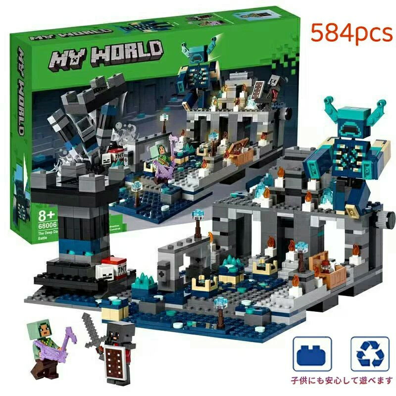 マインクラフト レゴ互換 おもちゃ マインクラフト ディープダークの戦い 852pcs マインクラフト風 diy world LEGO互換 子供 グッズ ゲーム 玩具 知育玩具 誕生日 プレゼント ギフト ブロック 8歳 ~のサムネイル