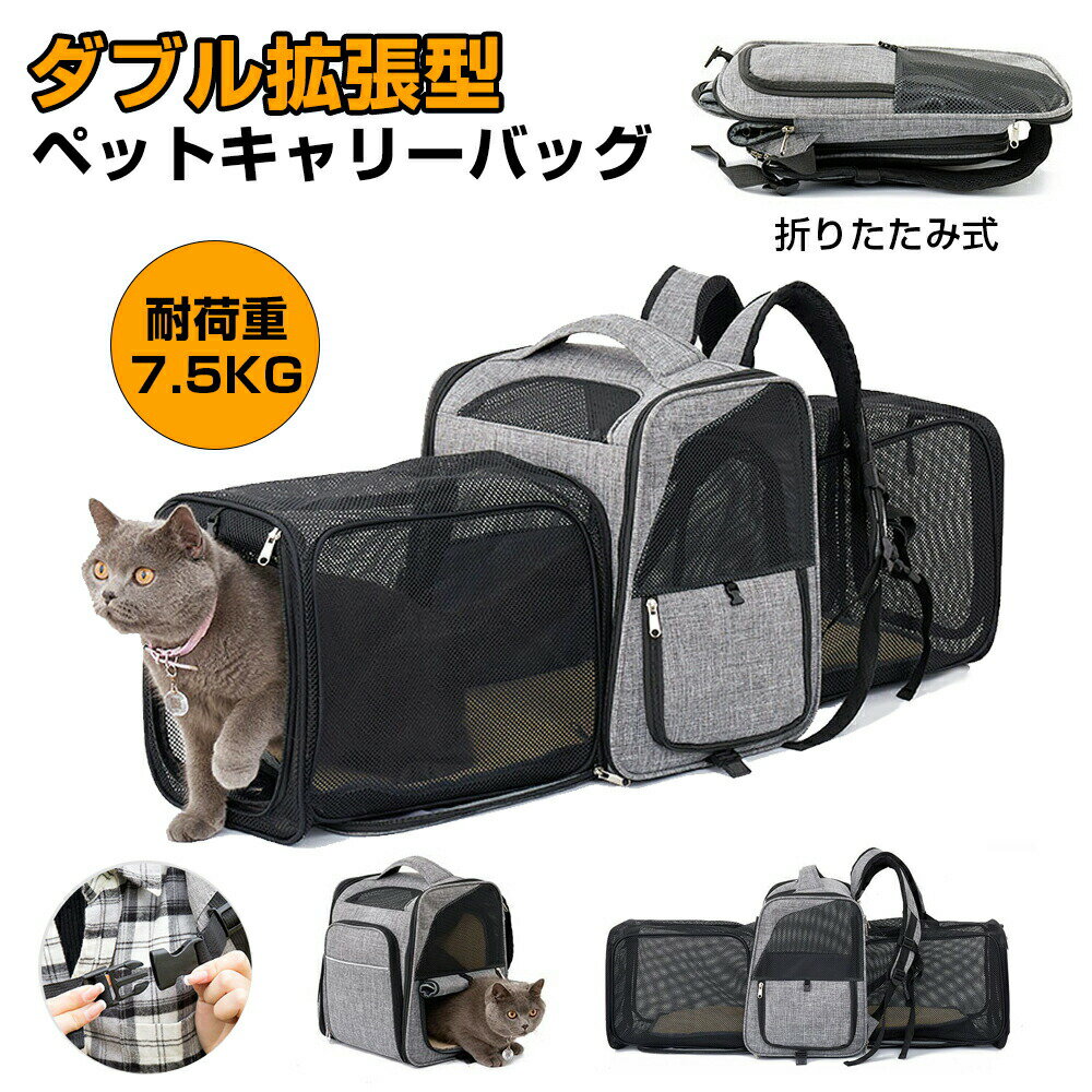 ペットキャリー リュック バッグ 拡張可能 ペットキャリーバッグ 猫 折りたたみ ペットバッグ 小型犬 ..