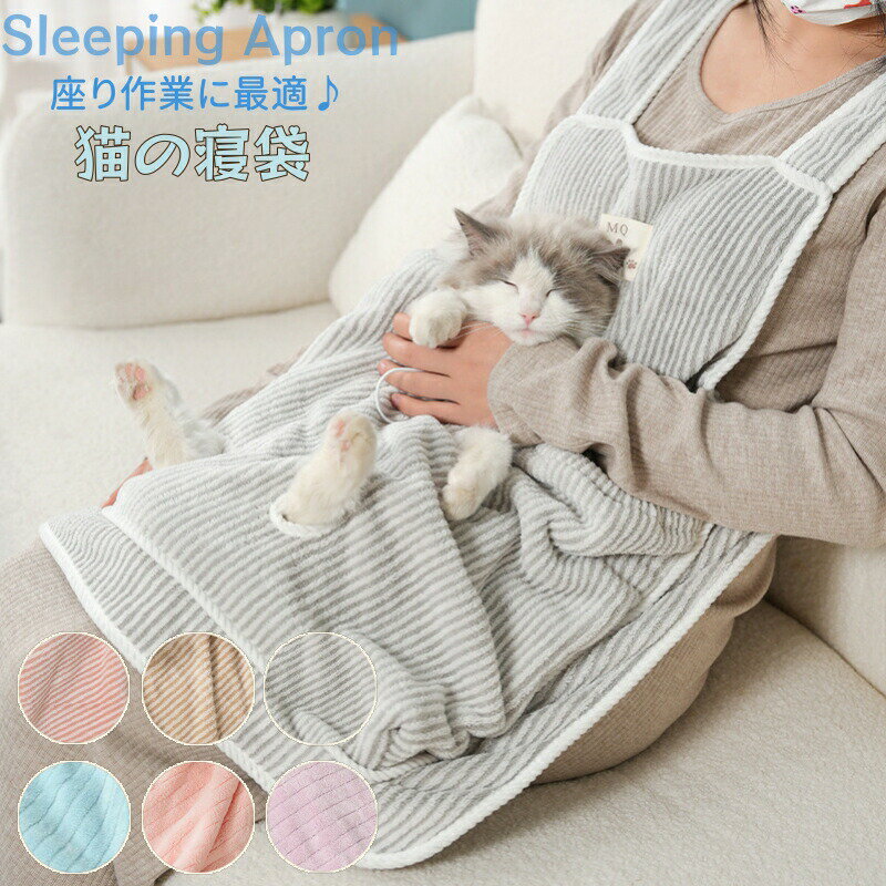 ペット猫寝袋 抱っこ用エプロン ポケット 猫 ニャンコ 小型犬 キャリーバッグ 抱っこ紐 カンガルーポケ..