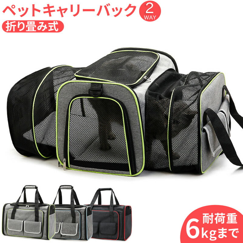 ペットキャリー 折りたたみ ペットキャリーバック アウトドアキャリー ペットバック リュック ペット ..