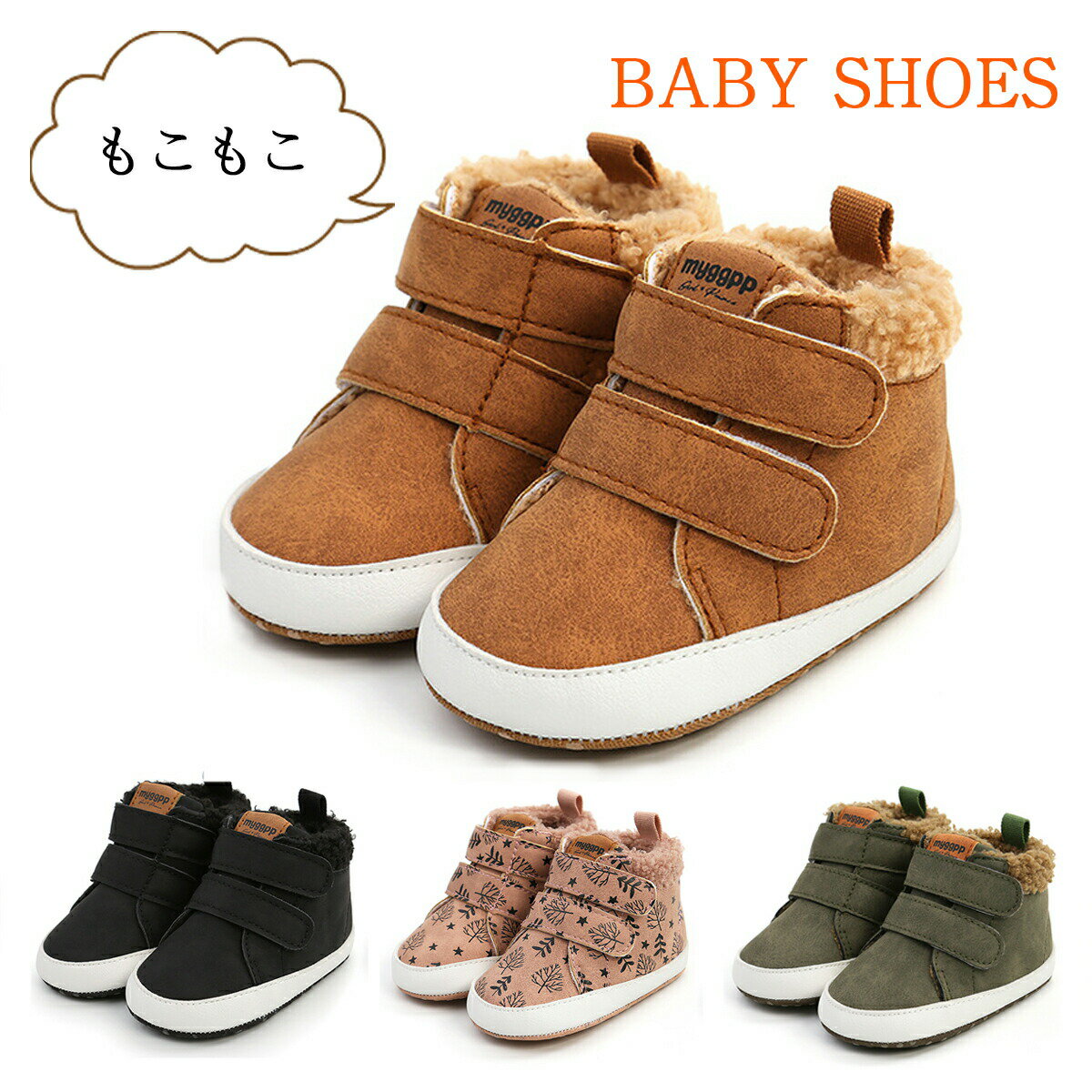 ベビーシューズ ハイカット ベビーシューズ 暖かい ベビー スノーブーツ ファーストシューズ 女の子 男の子 歩行練習 スノーューズ ベビー 靴 裏起毛 赤ちゃ...