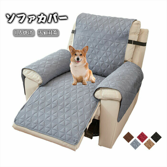 マッサージチェアカバー ソファーカバー 一人掛け 椅子カバー リクライニングチェアカバー 肘付き 肘あり ポケット付き 滑り止め 撥水効果 掛ける フィットタイプ マッサージソファ用着せ替えカバー ソファーカバー ダイニング 汚れ防止 家庭 犬猫対策 爪研ぎ防止