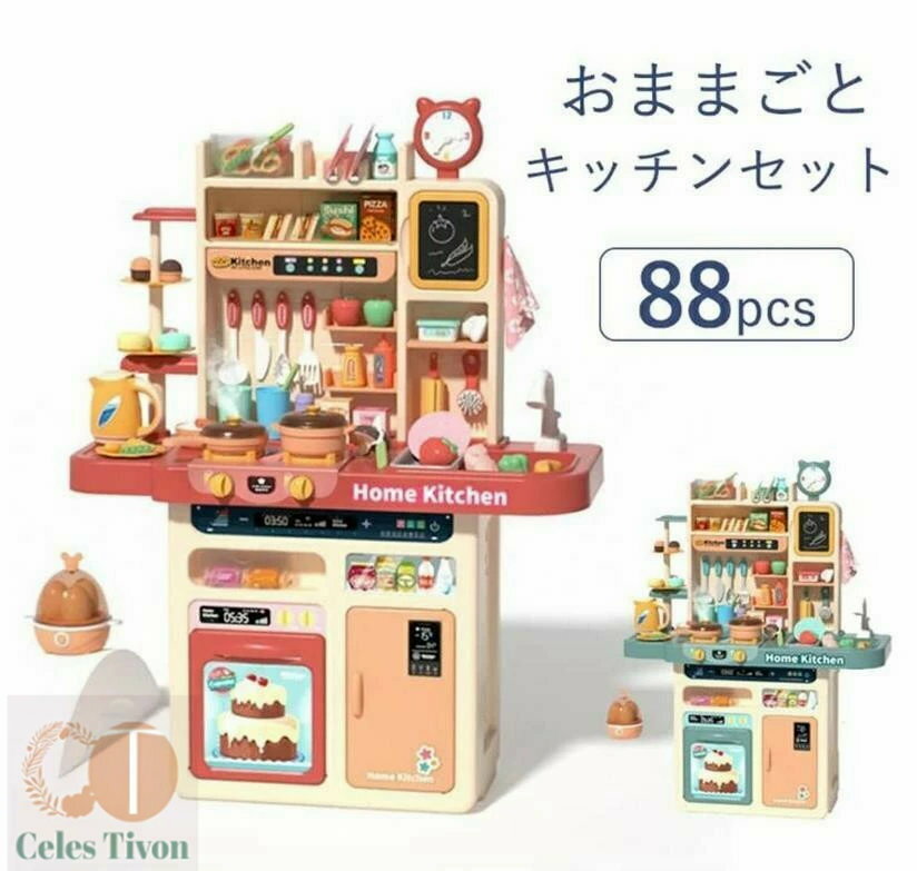 おままごと キッチンセット 台所 リアル噴霧 循環水 音 光の出るおままごとキッチン ごっこ遊び 88点セット スプレー リアル料理音 収納可 調理器具 食器 おもちゃ 知育玩具 子供 男の子 女の子 誕生日 クリスマス プレゼント 入園祝い