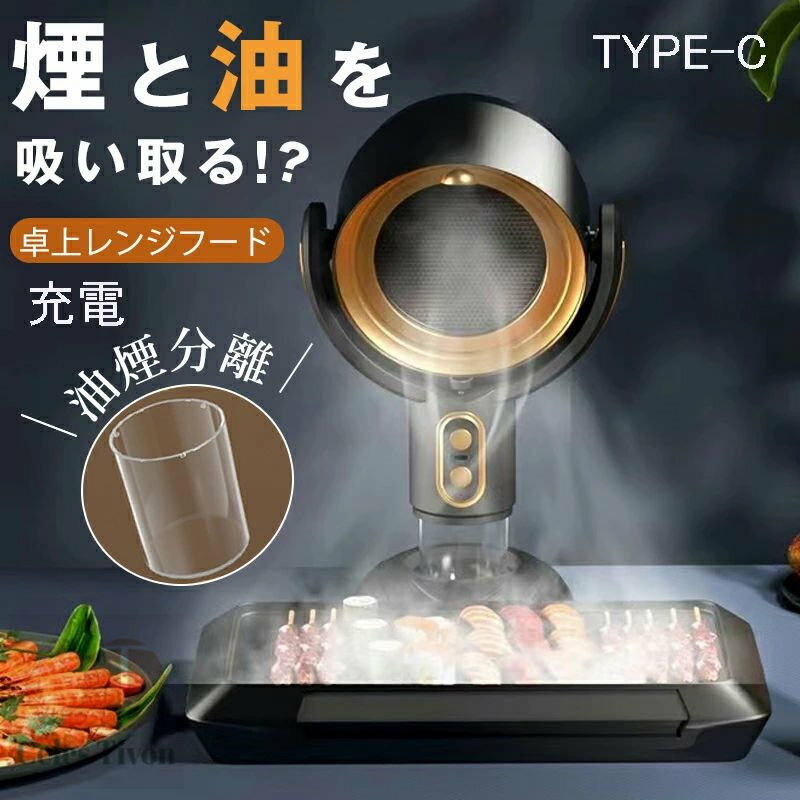 卓上換気扇レンジフード 焼肉 卓上吸煙機 超静音 ポータブル マイナスイオン 卓上換気扇 ミニ usb式TYP..