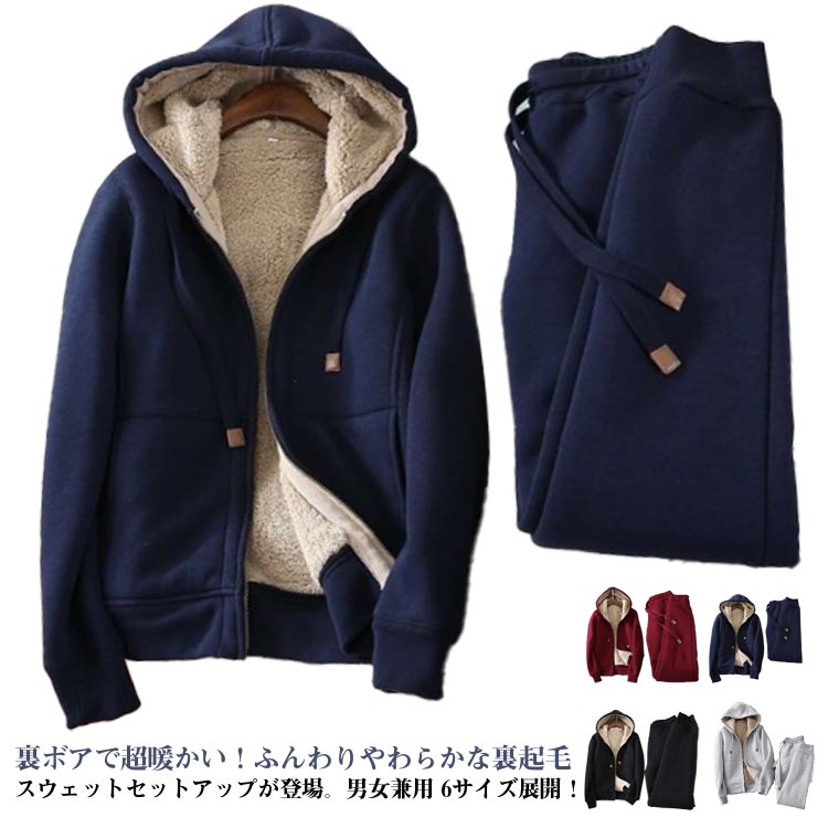 【店長おすすめ】暖かい スエット メンズ 裏起毛 レディース 裏起毛 ジャージ 長袖 ジップアップパーカー スウェットパンツ 2点セット