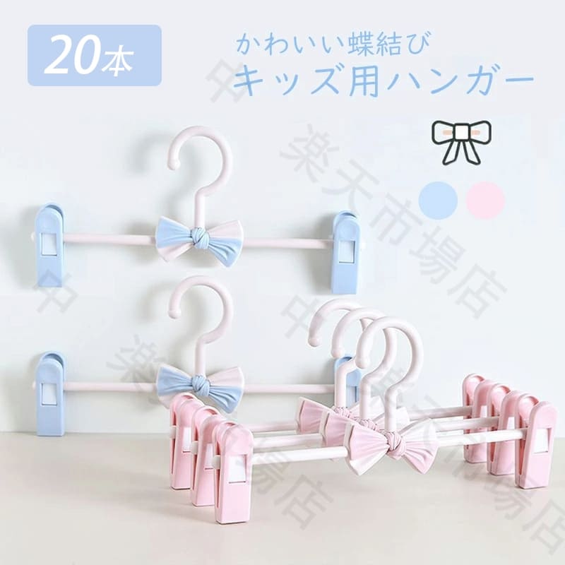 ベビーハンガー 子供ハンガー 20本セット 滑らない 跡が付かない スカートハンガー クリップハンガー ..