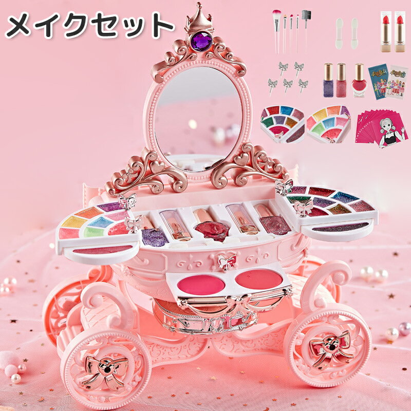 商品仕様商品名キッズメイクセット梱包サイズ26x12.5x16cm重量約680gお勧め年齢4~15歳生産地中国商品説明優しい配色で可愛くオシャレなコスメアイテムセット。色々なアイテムが入っており、お子様の好奇心を引き立てます。お化粧ごっこ、インテリアとしても◎湿らせた布で拭いてください化学薬品を使用しないでくださいお口に入れる年齢のお子様には適しておりませんのでご注意ください。保護者の目の届く場所でご使用ください。火気厳禁細かな傷や汚れ、プリントやコーティングの粗さ等、海外製品のため日本基準より甘い傾向がございます。現地メーカーの基準を満たすものであり不良品にはあたらないことをご了承ください。注意事項ご注意新品ですが、輸入品のため稀に汚れや傷等がある場合がございますが、ご了承下さい。外観及び仕様は予告なく変更になる場合もございます。モニターの発色により実際のものと色が異なる場合があります。初期不良の場合、新品を交換することまたは返品が可能でございますので、お気軽にお問い合わせくださいませ。本製品を使用して発生しうる、事故、損害、損傷、破損等、さらに二次的事故損害についても 弊社では一切の責任を負いかねます。配送について同じ注文で2点以上ご購入頂く場合には、分けて発送可能性がございます。一時欠品の際は、ご注文頂いて10～15日の入荷となります。万が一ご出荷が遅れる場合はメールでご連絡致します。直接仕入先からの発送する場合があります。パッケージや衣装箱が予告無く変更になる場合がございます。メーカー完売の際はご容赦ください。関連キーワードキーワード：キッズコスメ キッズ コスメ キッズ 化粧品 キッズ コスメセット キッズ コスメボックス 子供 コスメ 子供 コスメセット 子供用 化粧品 子ども用 化粧品 キッズ ネイル キッズ 口紅 キッズ アイシャドウ キッズ アイメイク 子供用 ネイル 子供用 ネイルセット キッズ チーク 子供 チークシーン：お誕生日 お誕生日会 バースデー バースデーパーティー 子ども会 子供会 こども会 クリスマス クリスマス会 入学式 卒業式 入園 卒園 お祝い ハロウィン 自治会 お別れ会 送別会 発表会 ダンス 夏祭り お祭り お楽しみ会 ひな祭り ひなまつり 七五三目的：ビンゴ くじ クジ ゲーム 景品 賞品 子供 景品 こども 景品 子供会 景品 こども会 景品 お楽しみ会 景品 ビンゴ 景品 お祭り 景品 プレゼント ギフト プレゼント 女の子 プレゼント 女性 プレゼント 友達 ギフト 女の子 ギフト 女性柄色：ハート リボン りぼん 花柄 フラワー ピンク 赤 レッド ファンシー かわいい キュート 対象：6歳 女の子 プレゼント 5歳 女の子 プレゼント 4歳 女の子 プレゼント 3歳 女の子 プレゼント 小学生 女の子 プレゼント キッズ 子供 子ども こども 女の子 小学生 中学生 高校生 ティーン OL 大人 おとな ハイティーン ママ お母さん特長：水溶性 子ども用 子供用 キッズ用 低刺激 微香性 ナチュラル 安全 薬機法カテゴリー：おもちゃ キッズコスメアクセサリー キッズ用コスメセット キッズ商品仕様商品名キッズメイクセット梱包サイズ26x12.5x16cm重量約680gお勧め年齢4~15歳生産地中国商品説明優しい配色で可愛くオシャレなコスメアイテムセット。色々なアイテムが入っており、お子様の好奇心を引き立てます。お化粧ごっこ、インテリアとしても◎湿らせた布で拭いてください化学薬品を使用しないでくださいお口に入れる年齢のお子様には適しておりませんのでご注意ください。保護者の目の届く場所でご使用ください。火気厳禁細かな傷や汚れ、プリントやコーティングの粗さ等、海外製品のため日本基準より甘い傾向がございます。現地メーカーの基準を満たすものであり不良品にはあたらないことをご了承ください。注意事項ご注意新品ですが、輸入品のため稀に汚れや傷等がある場合がございますが、ご了承下さい。外観及び仕様は予告なく変更になる場合もございます。モニターの発色により実際のものと色が異なる場合があります。初期不良の場合、新品を交換することまたは返品が可能でございますので、お気軽にお問い合わせくださいませ。本製品を使用して発生しうる、事故、損害、損傷、破損等、さらに二次的事故損害についても 弊社では一切の責任を負いかねます。配送について同じ注文で2点以上ご購入頂く場合には、分けて発送可能性がございます。一時欠品の際は、ご注文頂いて10～15日の入荷となります。万が一ご出荷が遅れる場合はメールでご連絡致します。直接仕入先からの発送する場合があります。パッケージや衣装箱が予告無く変更になる場合がございます。メーカー完売の際はご容赦ください。関連キーワードキーワード：キッズコスメ キッズ コスメ キッズ 化粧品 キッズ コスメセット キッズ コスメボックス 子供 コスメ 子供 コスメセット 子供用 化粧品 子ども用 化粧品 キッズ ネイル キッズ 口紅 キッズ アイシャドウ キッズ アイメイク 子供用 ネイル 子供用 ネイルセット キッズ チーク 子供 チークシーン：お誕生日 お誕生日会 バースデー バースデーパーティー 子ども会 子供会 こども会 クリスマス クリスマス会 入学式 卒業式 入園 卒園 お祝い ハロウィン 自治会 お別れ会 送別会 発表会 ダンス 夏祭り お祭り お楽しみ会 ひな祭り ひなまつり 七五三目的：ビンゴ くじ クジ ゲーム 景品 賞品 子供 景品 こども 景品 子供会 景品 こども会 景品 お楽しみ会 景品 ビンゴ 景品 お祭り 景品 プレゼント ギフト プレゼント 女の子 プレゼント 女性 プレゼント 友達 ギフト 女の子 ギフト 女性柄色：ハート リボン りぼん 花柄 フラワー ピンク 赤 レッド ファンシー かわいい キュート 対象：6歳 女の子 プレゼント 5歳 女の子 プレゼント 4歳 女の子 プレゼント 3歳 女の子 プレゼント 小学生 女の子 プレゼント キッズ 子供 子ども こども 女の子 小学生 中学生 高校生 ティーン OL 大人 おとな ハイティーン ママ お母さん特長：水溶性 子ども用 子供用 キッズ用 低刺激 微香性 ナチュラル 安全 薬機法カテゴリー：おもちゃ キッズコスメアクセサリー キッズ用コスメセット キッズ