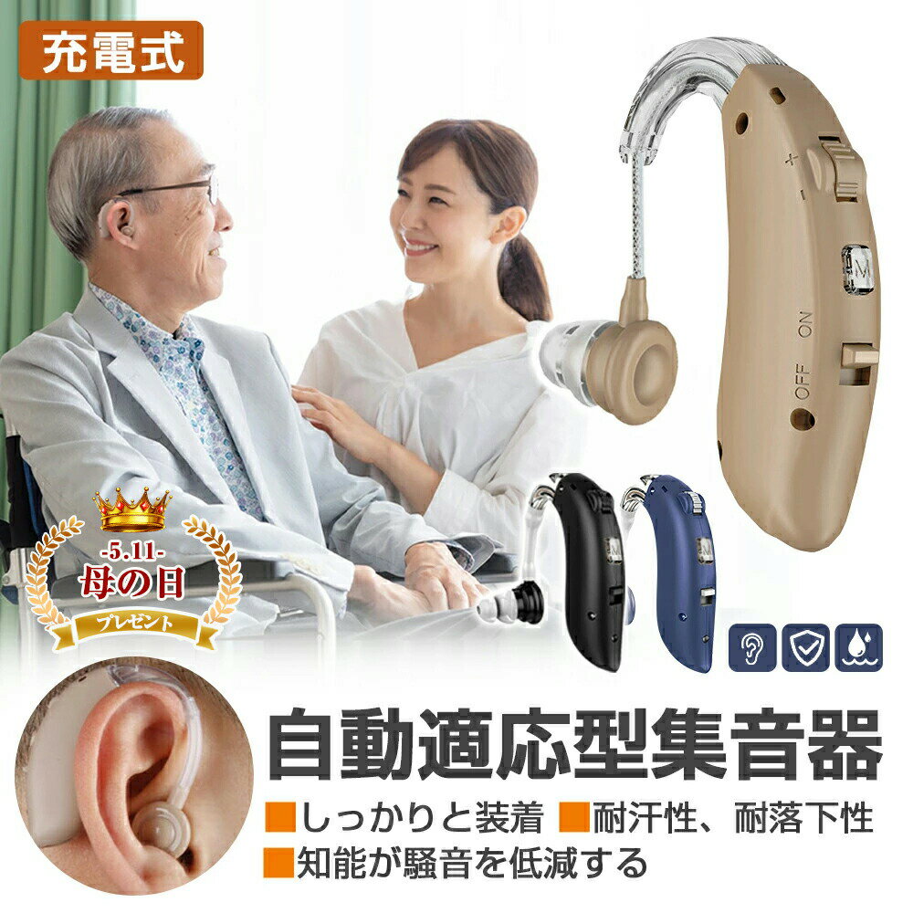 集音器 高齢者 充電式 コンパクト 軽量 左右両用 4モード 集音器 ワイヤレス 充電式 集音器 充電式 耳..