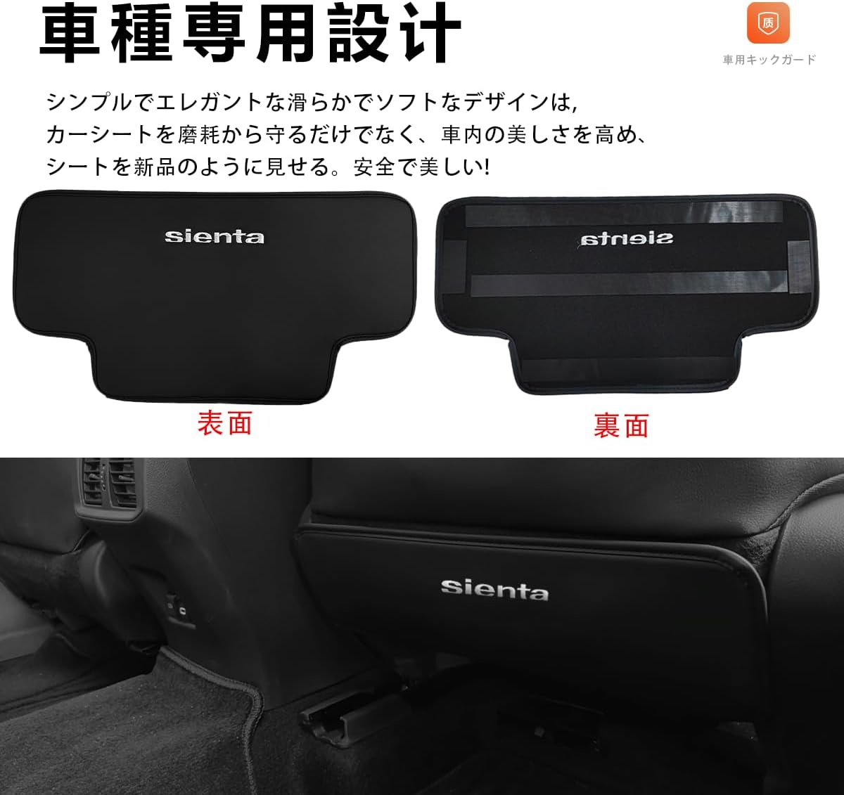 トヨタ に適用 シエンタ sienta 10系 専用 キックガード 傷・汚れ防止 刺繍ロゴ シートバックプロテクター アンチキックパッド シート バック マット プロテクター 後部座席 カバー 蹴り防止 引っかき傷対策 取り付け簡単 2枚入り