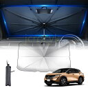 日産 アリア FE0型 2021~現行 車用サンシェード 傘型 10本骨 サンシェード 車 フロント 軽自動車 車用パラソル 7重構造 チタン断熱素材 遮光率99%&UVカット 設定簡単 フロントガラス 内装パーツ 日焼け防止
