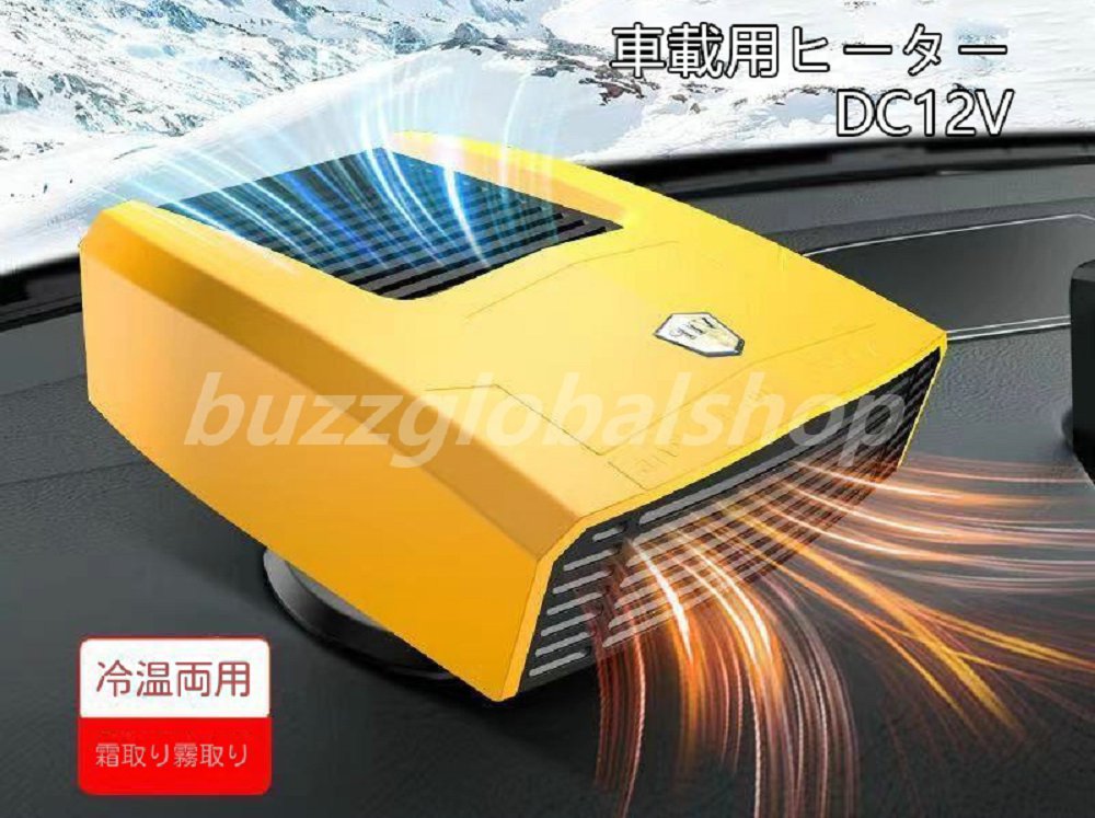 車載ファンヒーター 12V/24V 車載用 カーヒーター 車用 冷房 暖房 兼備 滑り止め ガラス凍 ...