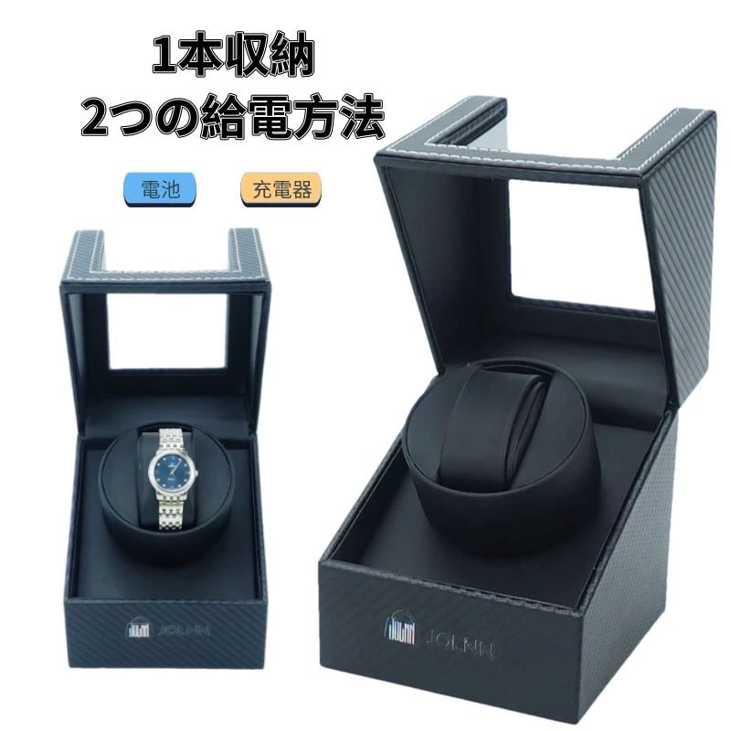 腕時計ケース　腕時計収納 ワインディングマシーン 1本巻き ピアノ調 ワインディングマシン 収納ケース 自動巻き時計用 静音 ウォッチワインダー人文設計の理念：芸術を生活の中に溶け込み、優美な家居の逸品を鍛造する。防水性がよく、耐汚性が強く、傷みにくい高級PU皮革を厳選し。厳格な品質管理で、製品はどれも逸品であることを確保します。【ご注意】使用しない場合アダプターを外してください。時計を取付ける時と外す時は必ず電源をOFFの状態で行ってください。画像の時計は付属しません。給電方式二つあり：（選択された型番の電池にのみ使用可能）の2つの電気供給モードを選択できます。