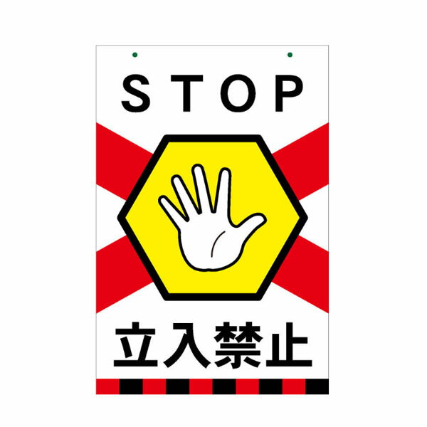 立入禁止 コーンサイン用面板 全面反射【三角コー...の商品画像