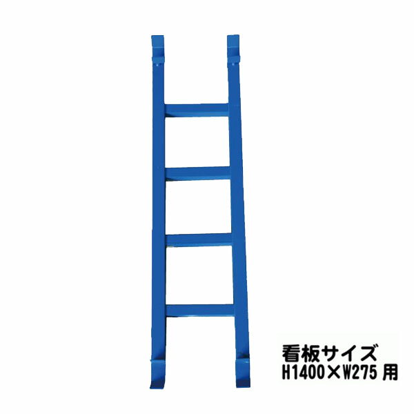 看板ベッド 275用