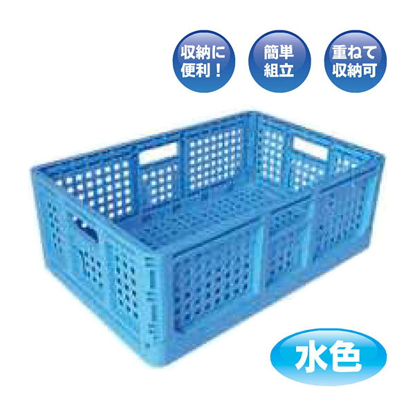 Rakuten - 折り畳みコンテナ 水色　安全興業
