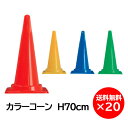 ソフトコーンM 高さ760mmタイプ【代引き不可】 | ポールコーン 駐車場ポール 赤白 駐車場用品 ポスト コーンポスト ガイドポスト 安全用品 保安用品 安全 保安 ガードポール ガードコーン ガイドコーン 車線分離標 安全