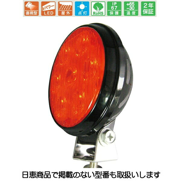 樂天商城 - 車載用LED照明灯 ハイパワーライト 赤 NY9262型 屋外照明灯 サークル型 点灯タイプ LED7個 NY9262R1M 日恵製作所