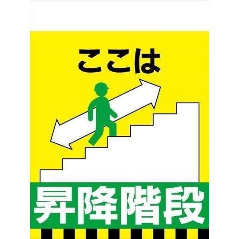 TH17 ここは昇降階段 単管標識 タンカン垂れ幕 タンカンたれ幕 単管たれ幕 タンカン標識 吊下げ標識