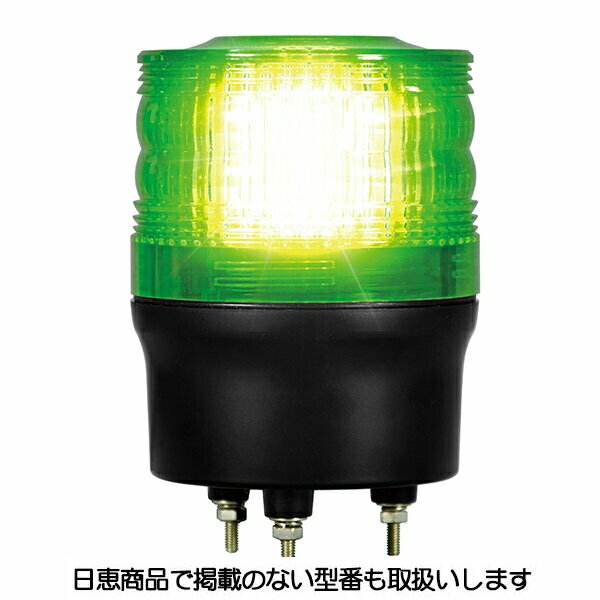 LED回転灯 ニコトーチ 90 高輝度 VK09R型φ90 緑 VK09R-D48KG 日恵製作所