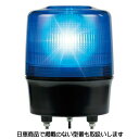 LED回転灯 ニコトーチ 120 高輝度 VK12R型φ120 青 VK12R-D24WB 日恵製作所(4)