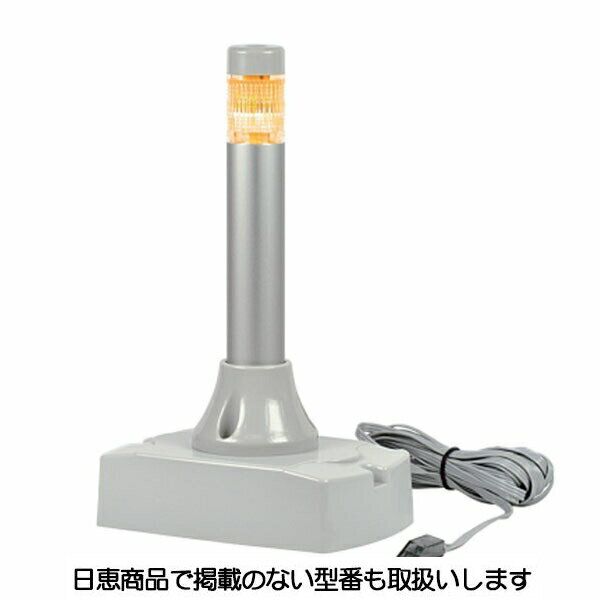 LED回転灯 ニコFAX φ22 VL02P型 VL02P-100FXN 日恵製作所