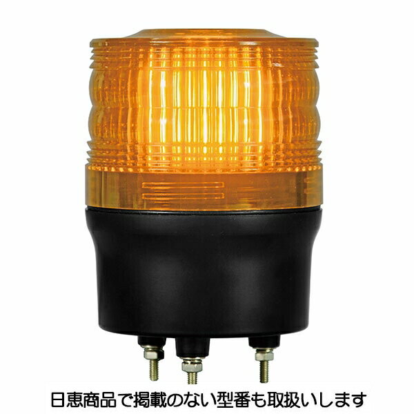 LED回転灯 ニコトーチ90 VL09R型φ90 黄 VL09R-100NPY 日恵製作所 1