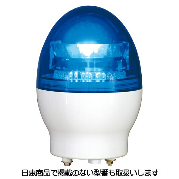 樂天商城 - LED回転灯 ニコフラッシュ118 3点留め VL11F型φ118 青 VL11F-100NPNB/3 日恵製作所