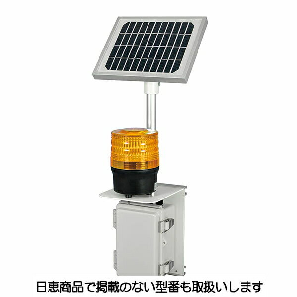 LED回転灯 ニコソーラー・タフ VM09S型 黄 VM09S-007KY 日恵製作所
