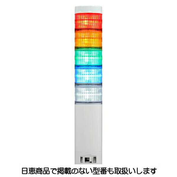 樂天商城 - LED積層灯 ニコタワーエピ2(点滅・ブザーあり) 直付け 5段 VT04E型 VT04E-D24F5 日恵製作所