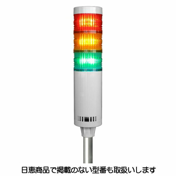 樂天商城 - LED積層灯 ニコタワー66 単色発光 屋内仕様 ポール＆アルミ台座22 3段 VT06C型 VT06C-024T3/P5 日恵製作所