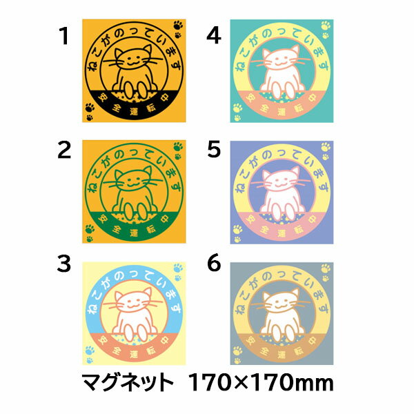 樂天商城 - 猫ステッカー ねこが乗ってます 安全運転（大）170×170 車用 シール 猫イラスト