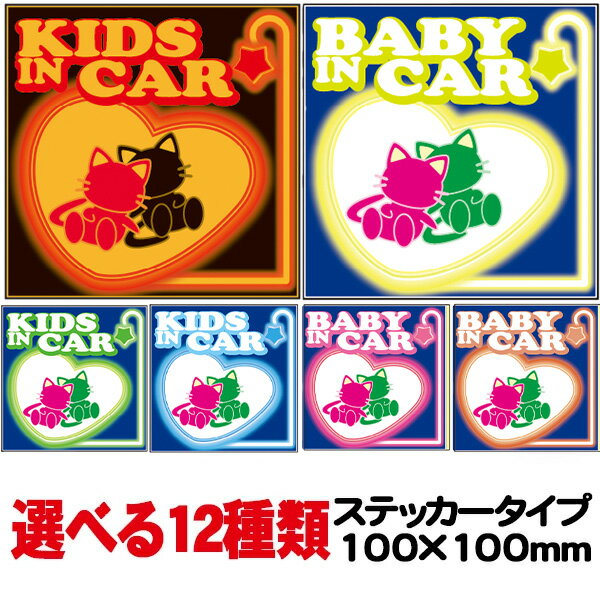 ǭ���ƥå��� KIDS IN CAR/BABY IN CAR 100��100mm ���ѥ��ƥå��� �����륿���� ǭ���饹�� �ͥ�