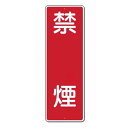 短冊標識 禁煙 360×120 306