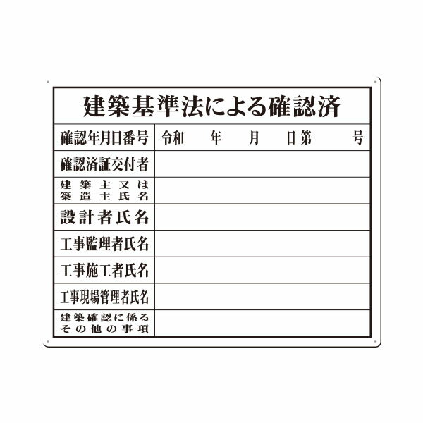 サイズ：400 × 500 材質： SC ボード 厚み：1 mm 穴数： 4 ヶ所つくし工房＞工事開始・第三者対策>法定表示板・法定表示ステッカー